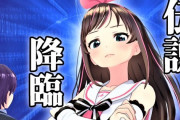 Vtuber 【剣持刀也】8月10日のしゃぷらじ、ゲストはあのキズナアイ←一応すごいよな？？