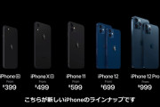 【速報】5G対応のiPhone12と12Proが10月23日発売！！12miniとProMAXは11月13日発売！！