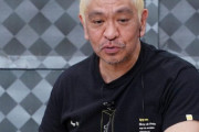 松本人志←IPPONグランプリ、笑ってはいけないを流行らせました