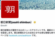 【K.Y】朝日新聞 「嘘や不正を防ぐべき立場の企業が、見て見ぬふりをした責任は重い」