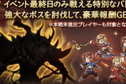 【グラブル】7月古戦場スペシャルバトルが開催中！今回もやってきた金剛とSSRチケの運試し