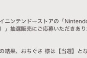 【Vtuber】今回Switch2当たってる人多いな