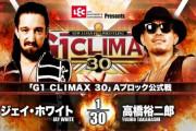 「G1 CLIMAX 30」Aブロック公式戦 ジェイ・ホワイトvs高橋裕二郎【10.10大阪】