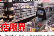【画像】　本屋さん、もう虫の息・・・
