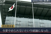 【GoTo】 日本政府「今更やめられないという結論に至った」
