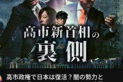 【悲報】参政党、陰謀論界隈に続き都市伝説界隈まで取り込み始める