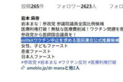 【驚愕】参政党の医者議員、マジでヤバいｗｗｗｗｗ　お前らの想像の5倍ヤバい