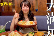 【＝LOVE #大谷映美里】みりにゃ、びっくりドンキーに行く🍳