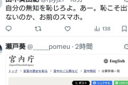 東大出ても教養は身につかないんだね　〜　前川喜平氏「今どき遥拝なんてする人いるか？こんな言葉、死語だ。僕のスマホじゃ変換できない」