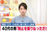 【東京】子供を小学校に通わせている母親　話がまとまらないので男を２人呼んで学校にカチコミさせる