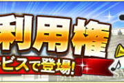 【プロスピA】応援歌利用権の枠もっとあればなあ…