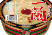 有名ラーメン店のカップ麺とかいう売れてるのか怪しい食い物