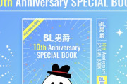 『ギヴン』キヅナツキ先生ら63名の描き下ろしを掲載した特典冊子がもらえる！「ebookjapan」でBL漫画を買おう