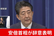 【記者会見】辞任で共同がバカすぎる質問をして安倍首相も思わる笑ってしまったシーンwww