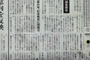 清々しいまでのクズ新聞　〜　「道新は死んだ」北海道新聞「社内調査報告」の果てしなき残酷