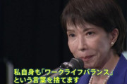 高市首相､厚労相に｢労働時間規制の緩和検討｣を求める