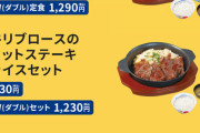 松屋の新作、牛リブロースのカットステーキ定食　大盛況の模様
