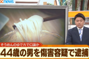 【福岡ほのぼのニュース】そうめんの茹で方で親子喧嘩になり警察沙汰に…４４歳の無職息子逮捕