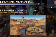 【FF14】クリコンの新マップ「レッド・サンズ」を見てどう思った？