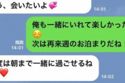 【画像】LINEで不倫相手に「抱きたい」　→　衝撃結果・・・