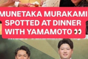 韓国人「山本由伸と村上が会食、MLB移籍準備中のこのタイミングが意味深すぎる」→「これは偶然なのか狙いなのか」