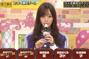 「乃木中」でいつもビクビクしてる梅澤美波が素になったときの可愛さは異常！
