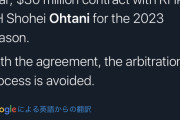 大谷翔平さん、エンゼルスと1年3000万ドルで合意