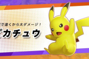 【ポケモンUNITE】ピカチュウという「敵だと嫌らしい」のに「味方だと頼りない」ポケモン