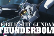 ※【ガンダム サンダーボルト】アニメの続編を匂わすような発言があったけど期待していいかな？