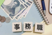 事務職、1455万人で日本の職業第一位