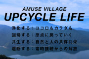 アミューズが、7月から山梨・富士山麓に本社を移転