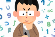 数学の天才になりたかったけど俺には無理だったわ