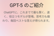 【衝撃】ChatGPT-5、全てを過去にする