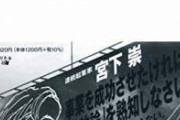 【アウト】連続起業家さん、著書でとんでもない方法で金稼ぎしたことを明らかにしてしまう