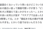 【悲報】女のユーモア、つまらなすぎてバズってしまう