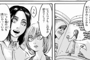 【画像】進撃作者、識者からフェミ認定される「このシーンを読んだ時は思わず天を仰いだ」