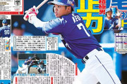 【朗報】中日スポーツさん、3日連続で根尾を一面に