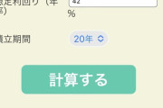 積立NISAで毎月3万円を20年間積み立てた結果wwwwww