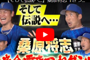 DeNA桑原将志さん、2日続けて「全身全霊きつねダンス」を披露ｗｗｗ