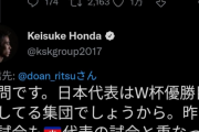【朗報】堂安律と本田のツイッターのやり取り…最高すぎるｗｗｗｗｗｗｗ