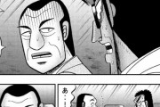 【画像】カイジ本編、中間管理職エンドウになるｗｗｗｗｗｗ