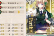 【艦これ】「Perth改」が何故か耐久が+1しかしない症状を修正　45に