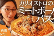 杏が「カリオストロの城」の大盛ミートボールパスタを完全再現「めちゃくちゃ美味しそう」「食べたい！」と反響