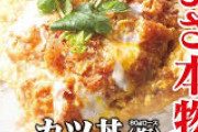 かつやとかいう有能チェーン店