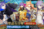 【FGO・画像あり】「深海電脳楽土 ＳＥ．ＲＡ．ＰＨ キングプロテアピックアップ召喚」復刻来てるぞ！！←これは必見！！！！