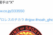 【悲報】新日本プロレスの棚橋選手、正月のビッグマッチで対戦相手に大怪我をさせてしまう