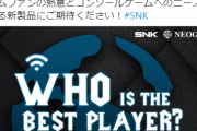 サウジの王族に買収されたSNK、「新型ゲーム機」を開発中ｗｗｗ