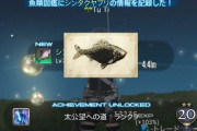 【FF14】漁師ガチ勢すぎる！クラウドDCテスト鯖で新生・蒼天・紅蓮のヌシを100種類釣り上げ称号「Taikoubou」達成したプレイヤーさんが現れる！