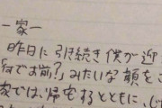 保育園の連絡帳を夫に書かせた結果…!?内容に「爆笑した」「センスありすぎ」