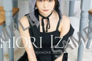 声優・井澤詩織2023年カレンダー予約開始！11月5日発売！！！